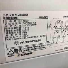《尼崎市/リサイクルショップドリーム次屋店》★ジモティー割引有★4.5kg洗濯機　アイリスオーヤマ　IAW-T451 2021年製　中古品　クリーニング済み☆尼崎市若王寺☆の画像