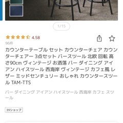 TAMカウンターテーブルチェアセットの画像