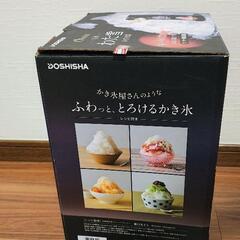 最終値下げ！【わた雪】ドウシシャDSHH-20 電動かき氷器 電動わた雪かき氷器の画像