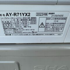 【動作保証あり】SHARP 2023年 7.1kw 200V 23畳用 冷暖房 ルームエアコン AY-R71YX2 プラズマクラスターNEXT 自動フィルター清掃【管理KR637】の画像