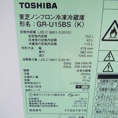 TOSHIBA 東芝 ノンフロン冷凍冷蔵庫 GR-U15BS 2022年製  2ドア 153L  ブラック の画像