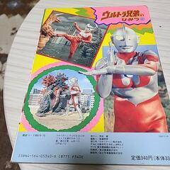 ウルトラ兄弟のひみつの画像