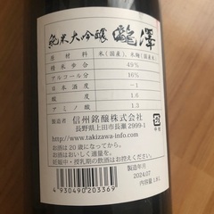 日本酒　瀧澤　純米大吟醸1.8Lの画像