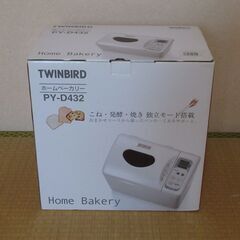 ホームベーカリー　～2斤　TWINBIRDの画像