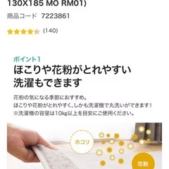 【ほぼ新品】ニトリのラグの画像