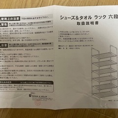 【取引予定者確定】シューズ&タオルラック６段の画像