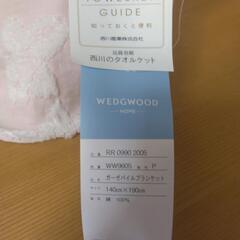 ウェッジウッドガーゼパイルブランケット二枚組未使用品の画像