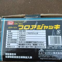 エマーソン製　フロアジャッキの画像