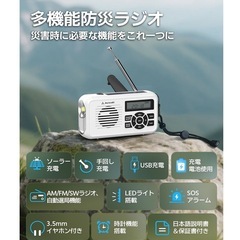 新品未使用✨ 防災ラジオ 多機能 携帯小型 サイレン 手回し充電 ソーラー充電 災害ラジオ 時計付き キャンプ 緊急用 非常用 LEDライトの画像