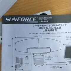 0831-377 SUNFORCE ソーラーモーション起動式ライト 8218の画像