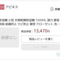 13470円で購入した除湿機を2台無料で上げますの画像