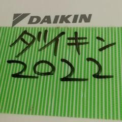 取引中★2022年製ダイキン主に6畳用エアコン★の画像
