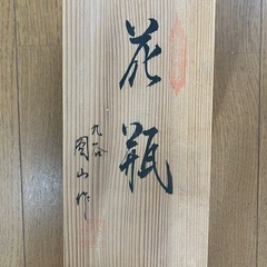 九谷焼　岡山作　花瓶の画像