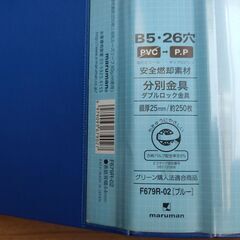 ルーズリーフ　バインダー　B5 26穴 　23冊セットの画像
