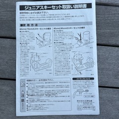ジュニアスキーセットの画像
