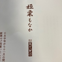 曙。栗もなかの画像