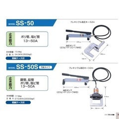 期間限定　美品　屋内管理　亀倉精機品　パイプ断水機SS50-Sの画像