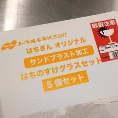 0831-150 ノーベル製菓　はちのすけグラスセット　未使用の画像