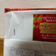 【決まりました】チョコパイ×1 あまおう苺×1の画像
