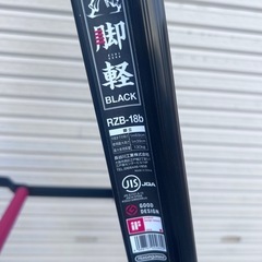 足軽　6尺脚立の画像
