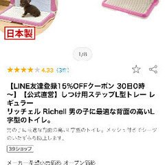 リッチェル　トイレ　犬　猫の画像