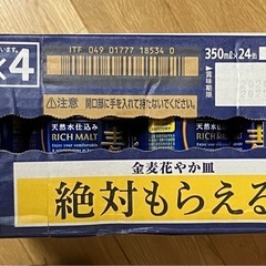金麦　350缶✖︎24本　
