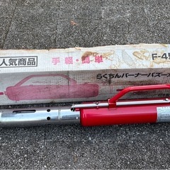 中古品 ピリオン らくちん バーナーバズーカの画像