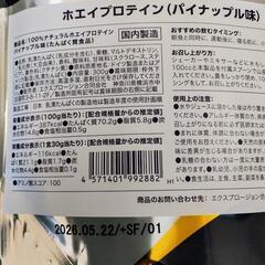 【未開封品・新品】エクスプロージョン　パイナップル味　お試し少量パック300gの画像