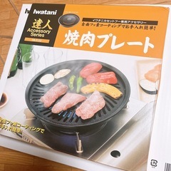 【新品未使用】イワタニ カセットガスホットプレート ビストロの達人II CB-GP-Wの画像