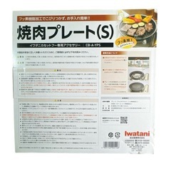 【新品未使用】イワタニ カセットガスホットプレート ビストロの達人II CB-GP-Wの画像