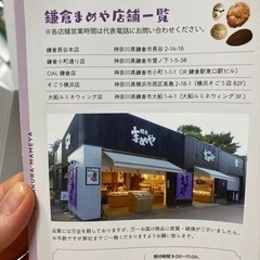 鎌倉まめや。3袋セットの画像