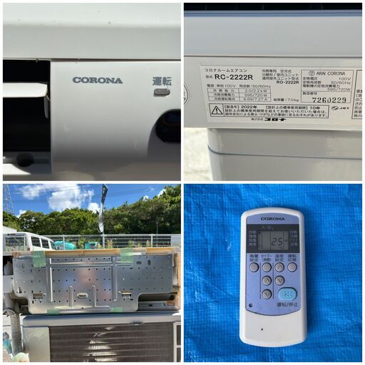 ❗️✨美品・省エネ✨❗️】CORONA エアコン 2022年製 2.2kW 6畳用 