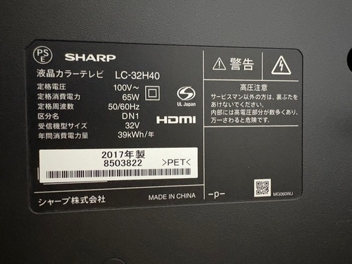 ? SHARP 液晶テレビ 32型 LC-32H40（2017年製）