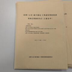 工事請負契約約款（2部入り）9セットの画像