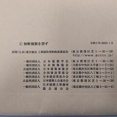 工事請負契約約款（2部入り）9セットの画像