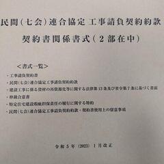 工事請負契約約款（2部入り）9セットの画像