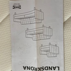 IKEA LANDSKRONAソファの画像