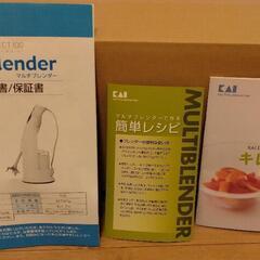 調理器具 貝印 マルチブレンダー 説明書 レシピ有 動作確認済の画像