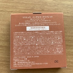【新品未使用】リリミュウ　インザミラーアイパレット06ジンジャーレッドの画像