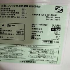 三菱冷蔵庫445Lの画像