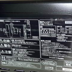 単機能700W電子レンジ アイリスオーヤマ 電子レンジ洗浄剤付きの画像