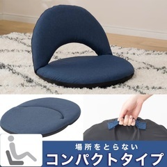 ニトリ　座椅子の画像