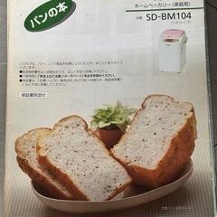 ホームベーカリーの画像