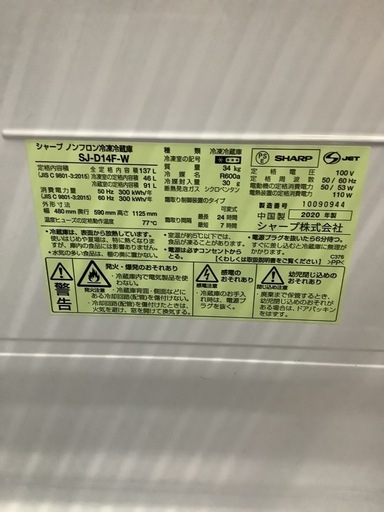 SHARP 冷蔵庫137L つけかえどっちもドア 2ドア SJ-D14F-W  リサイクルショップ宮崎屋　佐土原店　25.8.31F