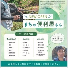 植木の剪定、草刈り等 - 地元のお店