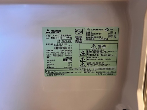  交渉可  2021年製 三菱 
冷蔵庫 146L