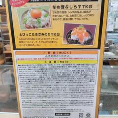 ★【タカラトミー】究極のＴＫＧ  たまごかけご飯  (ふわとろＴＫＧがワンタッチで完成)  北九州店舗店頭販売のみの画像