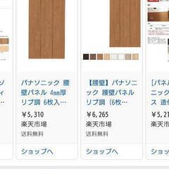 Panasonic腰壁材の画像