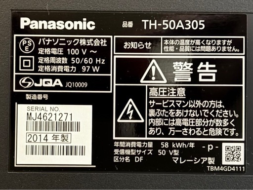 【美品】Panasonic 50V型 TH-50A305 ※12/3迄