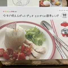 未使用☆レコルトポットデユオの画像